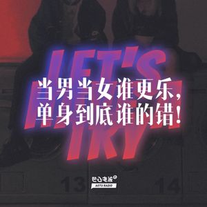 当男当女谁更乐，单身到底谁的错？