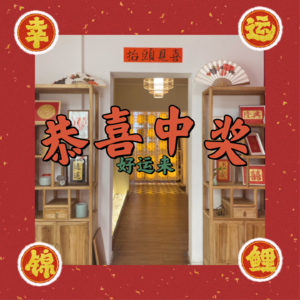 EP15 恭喜你又双叒叕中奖啦！关于抽奖我们有诀窍~