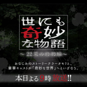 Vol.84-《世界奇妙物语2022夏季特别篇》：重拾水准