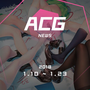 三玖同款耳机热销，动画角色也能“带货”二次元新闻 1月10日~1月23日