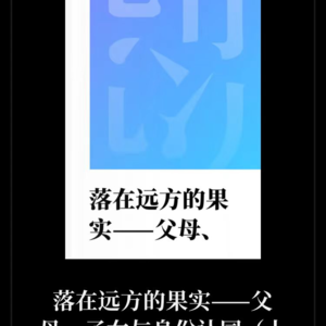 0214，心理学主题：共读《落在远方的果实》