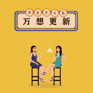 面对暴力：旁观者们应作为潜在的盟友而不是受害者而站在一起|万想聊天室001