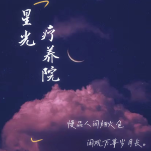 Vol.8 再不值得，也不算辜负