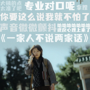 Vol.17 《三悦有了新工作》：社会螺丝钉又如何？Let's Dance!