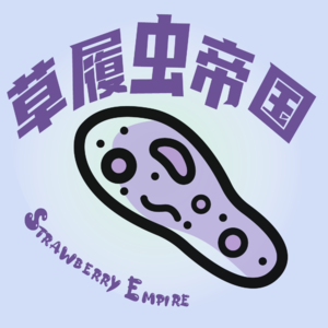 第42回【年度报告|2024又活一年庆祝篇（又长了...）】