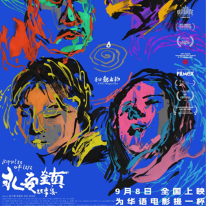 E63:《永安镇》戏内自恋，戏外发疯