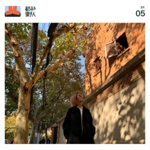 EP 5. “二代”也会emo和焦虑