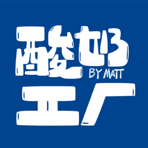 EP64 每个人都值得拥有千人千面的人生