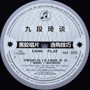 九段琦谈-黑胶唱片选购注意事项与平替