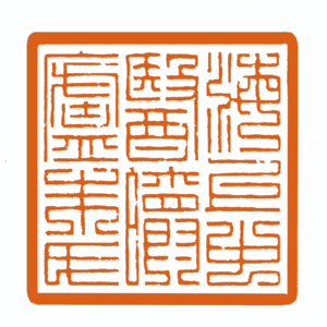 朱氏非遗话中基第八集