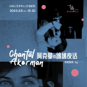 阿克曼的绵绵长夜 | 艺述电影