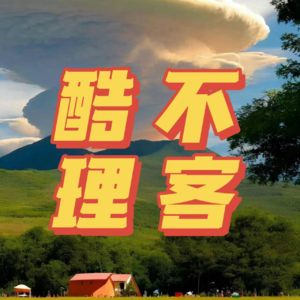 EP008-酷狗x笨笨｜对话“上进搭子”——我们并肩驶向远方，我在左她在右