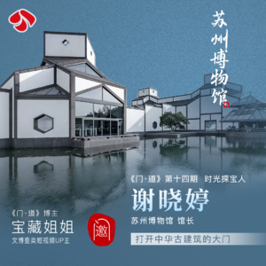 Vol.14「姑苏行」你为什么那么爱苏州博物馆？