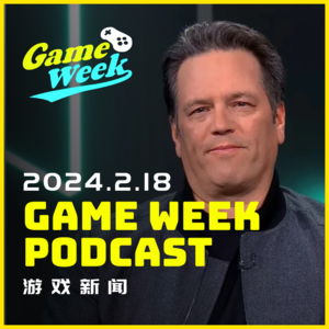 【一周游戏新闻-20240218】为了财报！选择很多！XBOX闹剧落幕
