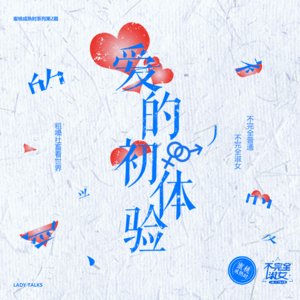 vol.044爱的初体验·蜜桃成熟时-不完全淑女