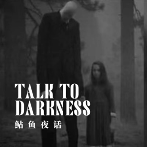 【vol-006】主播密室遇鬼；玩剧本杀的灵异电话；主播天花板的鬼手印