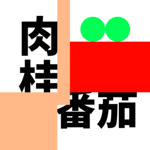 肉桂番茄Vol.3 盲目约会：情人节的第二天我们来聊聊约会软件那些事