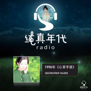 002孟庭苇《心言手语》,世界旅行感的听觉盛宴