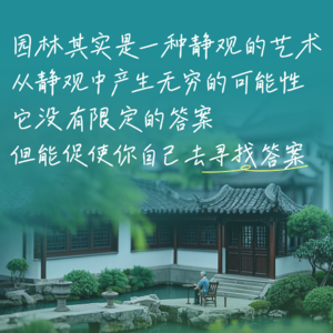 52. 唐克扬：园林，中国人的诗意栖居