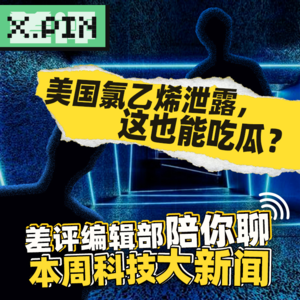 就离谱，美国氯乙烯泄露，燃烧处理比不处理危害还大？