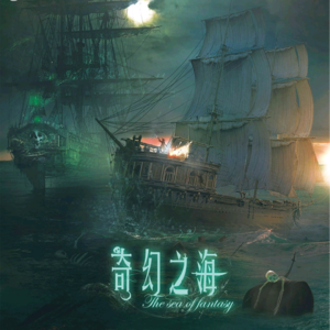 017剧本杀《奇幻之海》我才是要成为海贼王的男人