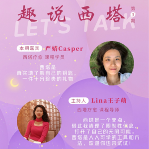 光里见 E05 | Casper：一切都是为我（你）而来，为了庆祝生命和分享爱