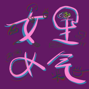 Vol.9 妈耶！职场综艺里有我干女儿！《心动的offer4》建筑季