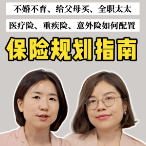 20岁预算1000如何配保险？父母没退休金怎么保险养老？有结节还能买吗？……｜20-60岁的保险大全【建议收藏】