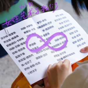 Vol.51 《天赋如此》：如何抑止女性艺术，如何重写女性历史