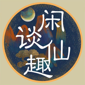 凶宅（下）