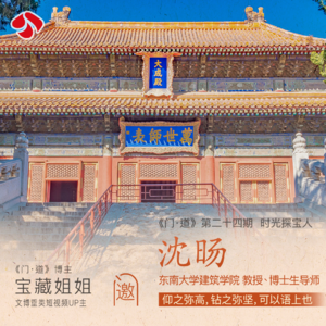 vol.24 「孔庙」读懂中国，孔庙是一把钥匙（上）