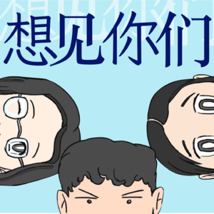 期末闲谈：人生就是一个又一个的期末