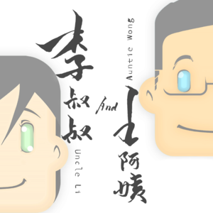 01. 大家好 我们是中日美三国横跳的李叔叔和王阿姨