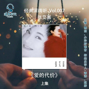 013张艾嘉《爱的代价》上集，那些付出的永难忘的