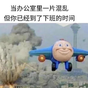 ep9 这一刻我只想下班
