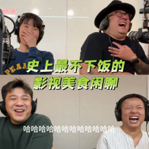 EP002-史上最不下饭的影视作品美食闲聊,谁听谁瘦