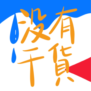 Vol.01 | 你有哪些离谱的年度flag？
