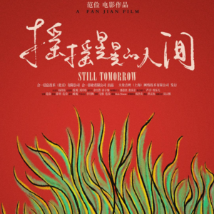 EP01 《摇摇晃晃的人间》一夜成名的女诗人蓄谋已久的离婚20200909