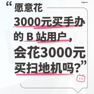 Vol.64 这些人在B站悄悄赚钱，关于B站我们还有多少误解？