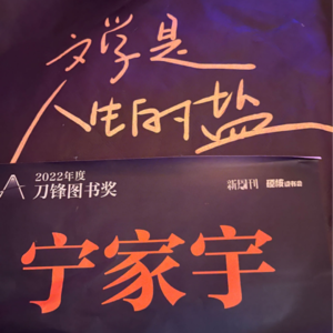 天台四万八千丈03.众声与独白