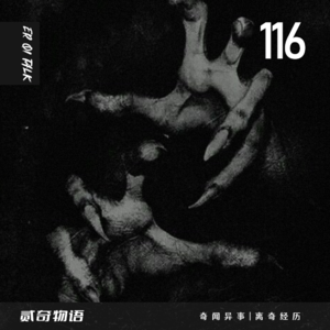 奇闻异事|离奇经历-116