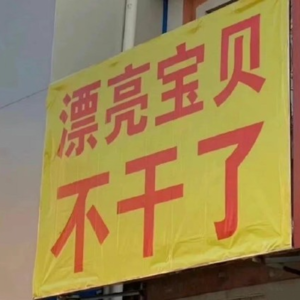EP04┃重启人生计划第101遍之这次漂亮宝贝真的不干了