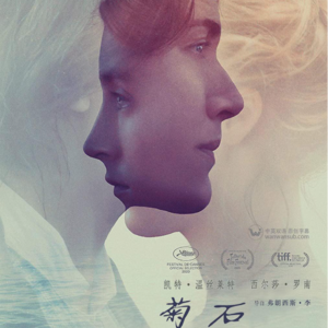 EP18 生活西化的女古生物学家的孤独与爱情——《菊石》