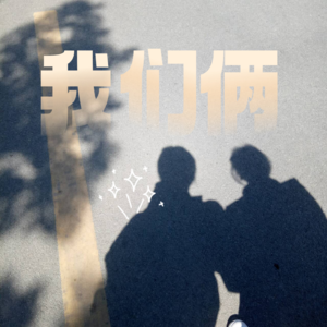 8.对不起，我好像对人过敏