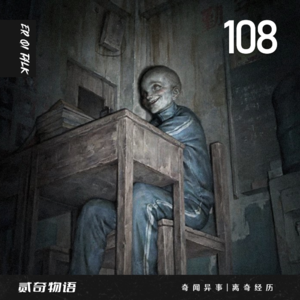 奇闻异事|离奇经历-108