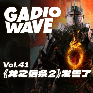 《龙之信条2》发售了,机浪 VOL.41