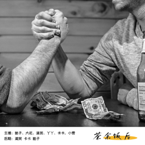 041.新年忠告：下次恋爱前记得说，中国人不骗中国人