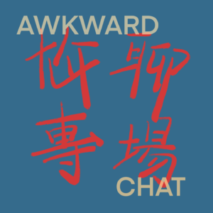 Ep01 初来乍到 请多关照!