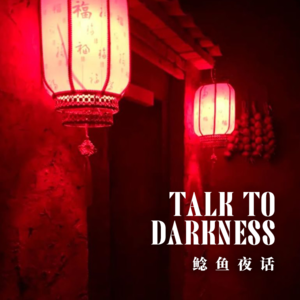 【vol-116】“春运路上遇到的离奇怪事”“南京江心洲租房遇奇事”