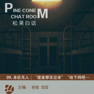 04.寝室的空床铺上的呼噜声，对面楼的人影，半夜是谁在笑